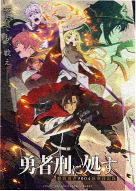 星轨信使科幻番剧封面